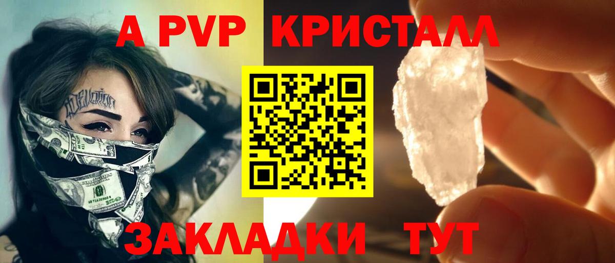 Alfa_PVP кристаллы  A-PVP Соль  Вход с VPN  Фролово 