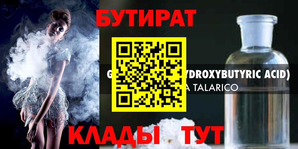 Бутират буратино Фролово