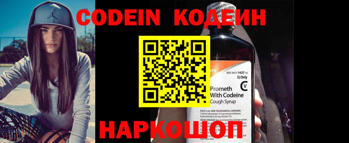 Кодеин Purple Drank  Вход с VPN  Кодеин Purple Drank  Фролово 
