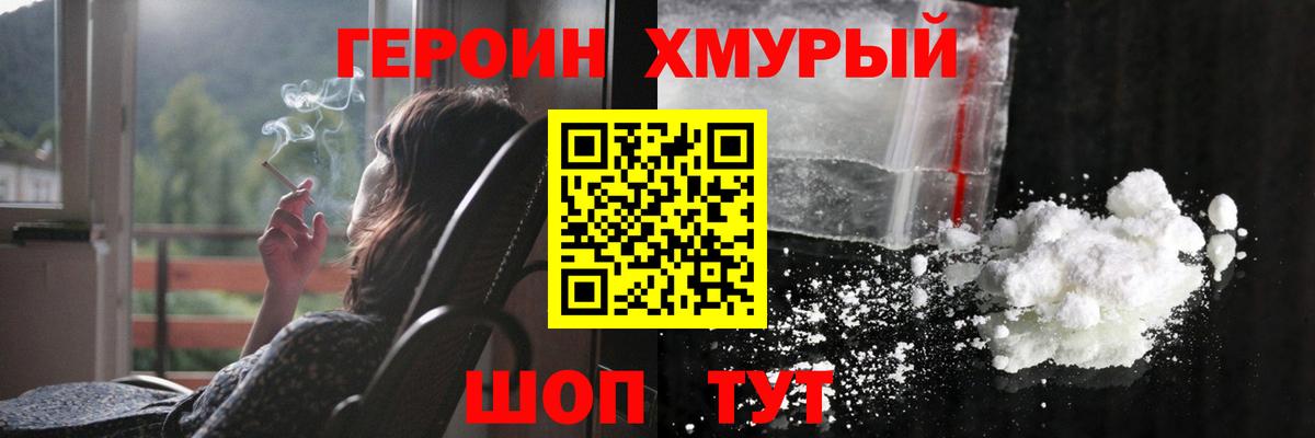 Фролово  Героин хмурый  Вход с VPN 