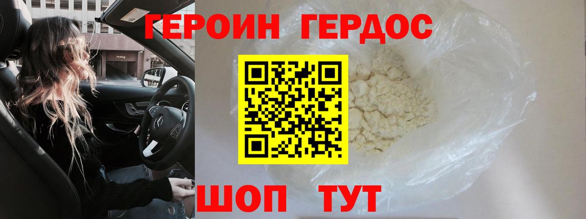 ГЕРОИН герыч Фролово