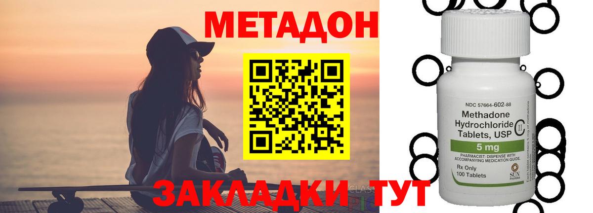 Фролово  МЕТАДОН methadone  Вход с VPN 